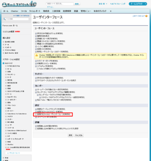 拡張プロファイルユーザインターフェース設定