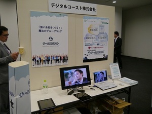 クラウドビジネスメッセ2012 in 名古屋(チームスピリット出展)