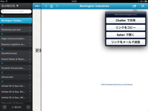 Account Viewer for iPad Chatterで共有