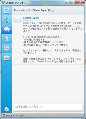 ChatterデスクトップVer.2.1