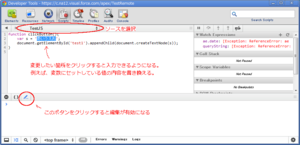 DeveloperTools画面