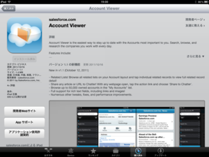 Account Viewer for iPad バージョンアップ内容