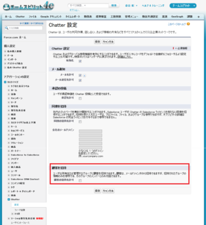Chatter顧客招待機能の有効化設定