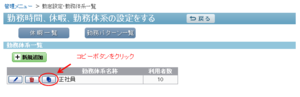 勤怠規則を変更する(勤務体系をコピーする)