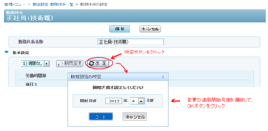 勤怠規則を変更する(コピーした勤務体系を改定する)