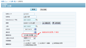勤怠規則を変更する(社員の勤務体系を変更する)