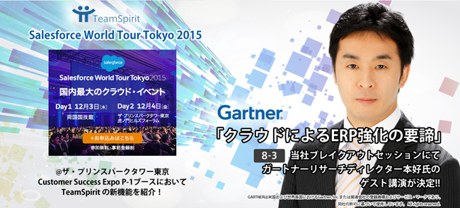 Salesforce World Tour Tokyo 2015