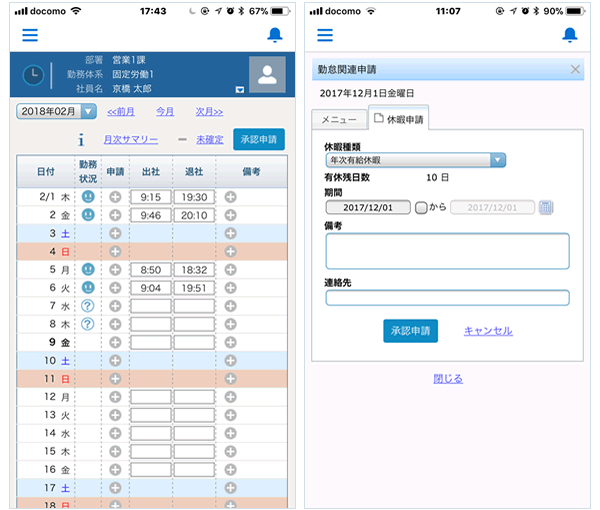 TSHRモバイル画面イメージ