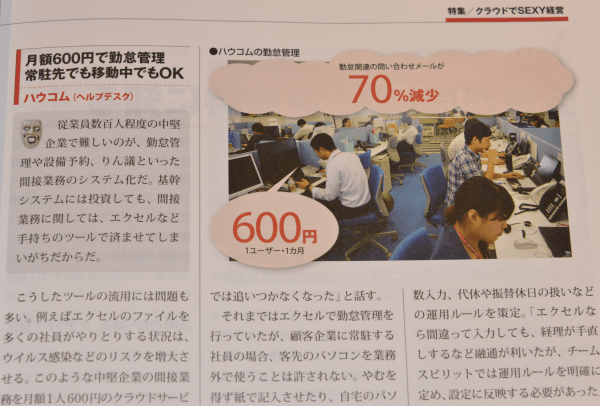 クラウド,株式会社ハウコム,セールスフォース,勤怠管理,経費精算,プロジェクト工数管理,電子稟議,企業内SNS