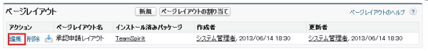 ページレイアウト編集