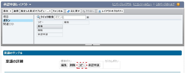 ボタン追加ー編集追加後