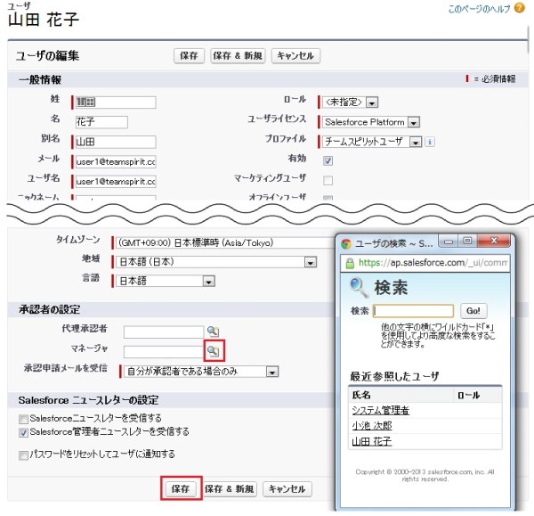 マネージャー設定2