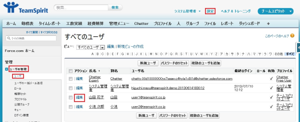 マネージャー設定