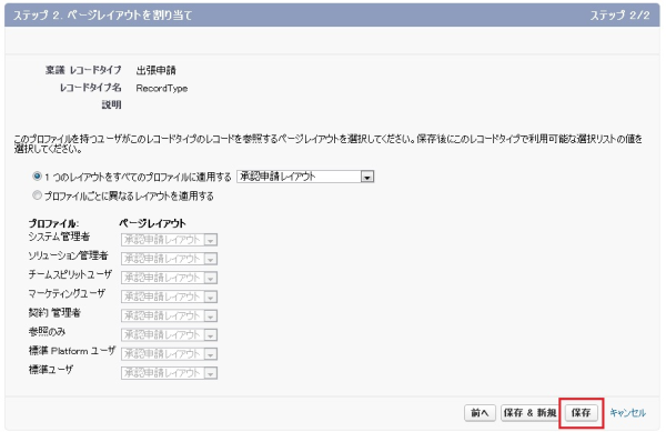 レコードタイプ作成ーステップ2