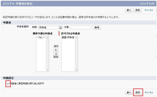 取消許可