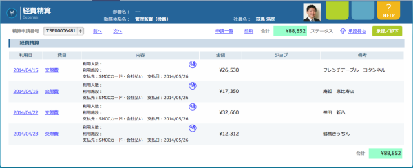 経費精算,カード払い