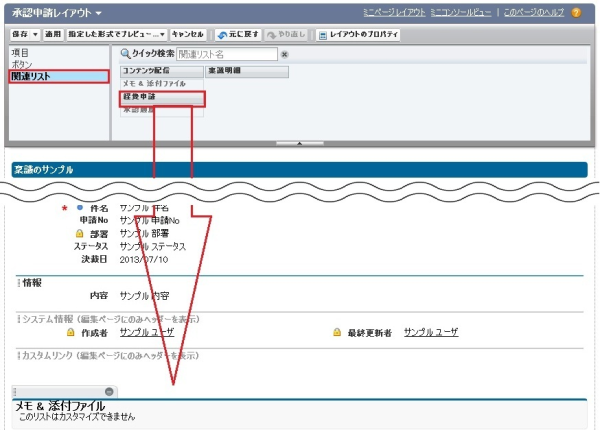 経費申請 追加