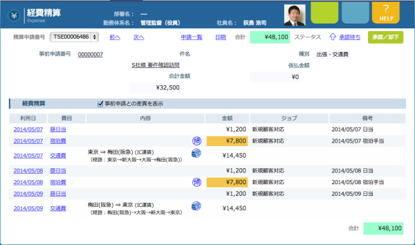 経費精算システム,WEBワークフロー,クラウド