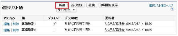 選択リスト