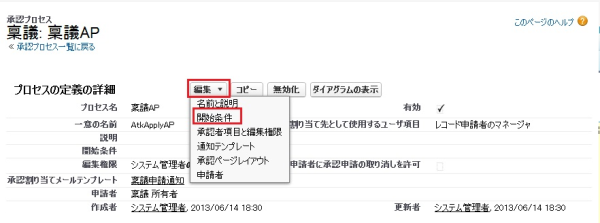 開始条件