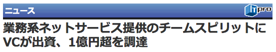 IT Pro,クラウド,ベンチャー,勤怠,経費精算,プロジェクト工数管理