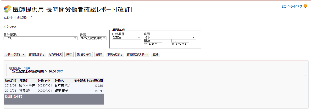 医師提供用_長時間労働者確認レポート[改訂].PNG