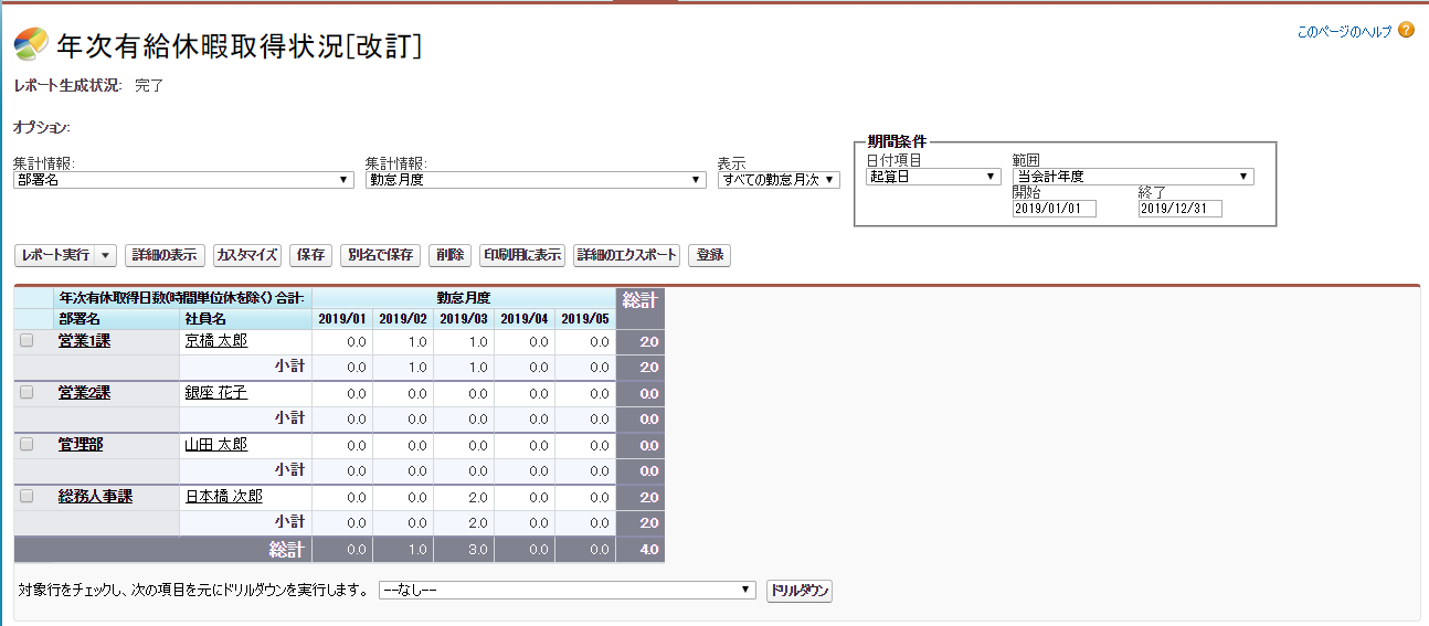 年次有給休暇取得状況[改訂].PNG