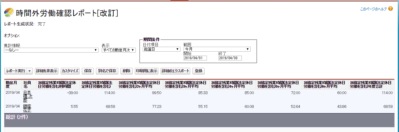 時間外労働確認レポート[改訂].PNG