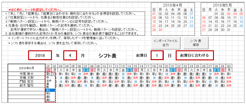 シフト表