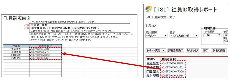 社員設定