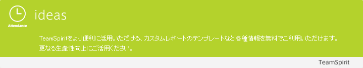 勤怠管理,シフト管理,Knowledge Exchange